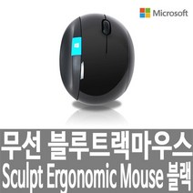 CZ02185 무선 블루트랙마우스 Sculpt Ergonomic Mouse