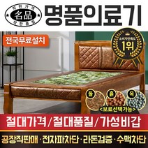 [명품의료기] 1211PU S 해주옥 싱글 옥침대, 브라운