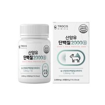 간편한 산양유 칼슘 30정 밀크단백질 파우더 BCAA WPI 1개월 청소년 성인 노인 프로틴 보충제 아미노산