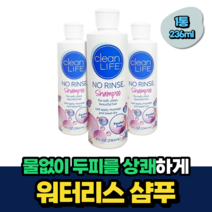 병원 입원 환자용 물없이 쓰는 워터리스 샴푸 3통 프리크핏 요양병원 수술후 병문안 캠핑용
