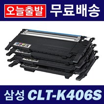 삼성전자 CLT-P406C CLP-360 362 363 364 365W 367W 재생토너, CLT-P406C(4색) 맞교환 없이 구매, 1개