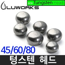 45g 60g 80g 루웍스 텅스텐 헤드 LWS-02 타이라바헤드, 텅스텐 45g