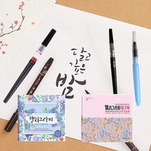 네미소 캘리그라피 독학세트 쿠레타케붓펜22호 초보자용 세트, 1세트