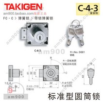 TAKIGEN C-4-3 표준 실린더 잠금 C-4-3 타키 소스가 있는 일본 오리지널 사물함 서랍, 단일사이즈, C-4-3단일일치키
