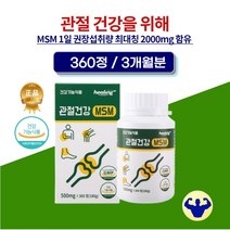 프리미엄 msm 엠에스엠 무릎 연골 허리 고 관절 골절 잇몸 에 좋은 식이유황 관리복합식품 통증감소에 도움 60대 영양제 2000mg 3개월분, 6개월
