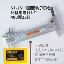 전기 무선 타카총 실타카 전동 무선 석고 에어 핀 카타 공구 콘크리트 충전 가스 타정기 산업 못총, ST25자동스파이크건+400개18정+펀치