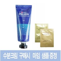 수분크림 구매시 마임 라헬 데이케어 수분젤/나이트케어 보습젤 샘플 30장 증정, 마임 라헬 데이케어 수분젤 샘플 30장