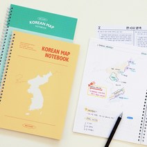 세계 한국사 지도 노트 역사 지리 자격증 필기 정리노트, 한국지도오렌지