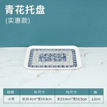 예쁜 볼 파스타 종지 시리얼 스프 10개입 쟁반 직사각 플라스틱 빵빵 케이크 가게 차접시 물컵받침 멜라민 체크, 26 청화 스몰 사이즈 （공장 직거래 ）