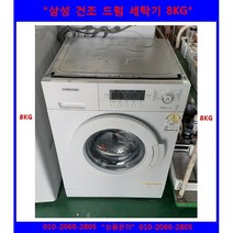 (중고)삼성전기건조기9KG