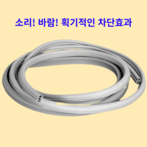 현관문 방음 방풍 고무패킹 6.3m, 현관문고무패킹6M(3단), 1개