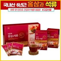 홍삼과석류30포 석류즙 석류효과 고흥석류 석류원액 유기농석류즙 석류농축액 석류즙 석류착즙 고흥석류즙 혈관건강 심장건강 소화력 노화방지 여성 남성 갱년기 에스트로겐 안면홍조 고혈압