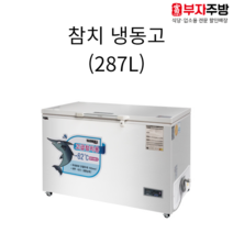 유니크 참치냉동고/초저온냉동고 디지털 FD-340-SF(-60℃) 영업용 업소용 참치 냉동고