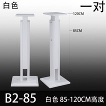 단단한 원목 스피커 스탠드 거치대 거실 인테리어 오디오 나무 받침대, B2-85 쌍, B2-85 쌍