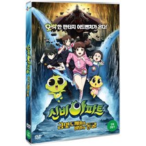 [DVD] 신비아파트: 금빛 도깨비와 비밀의 동굴 [극장판]