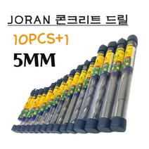 콘기리 조란정품 콘크리트 칼부럭 콩드릴 비트날 타일길이 벽뚫기 어윈 앙카작업 전동드릴 IRWIN 5MM 드릴비트 10PCS+1