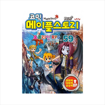 코믹 메이플 스토리 오프라인 RPG 59, 서울문화사