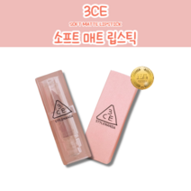 3CE 소프트 매트 립스틱 3.5g, 스피크 투 미