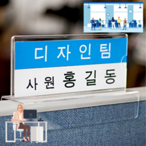 아크릴파티션명패 아크릴T자꽂이 파티션 이름표 A2020, 파티션 [A2330]