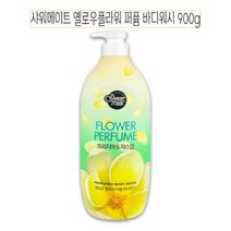 상큼한향 향기좋은 꽃향 바디워시 대용량 900g x 2개 여성 남성 공용 촉촉한 향기좋은, 900ml x 2개