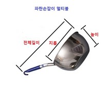 식당 업소용 학교 병원 회사 단체급식용 스텐 손잡이 골드멀티볼 배식국자 육수국자, 파란색손잡이 멀티볼 소 1600cc