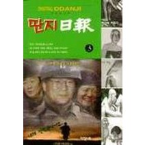 딴지일보 3, 자작나무
