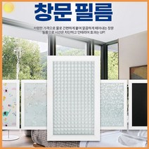 창문 필름 4M 아파트 썬팅 썬팅지 사생활 보호 햇빛 차단 스티커 시선 추천 암막 시트 베란다 발코니 창 불투명 햇빛 가리개 열 단열 썬팅 스티커 기타 생활 잡화, 창문필름미니스퀘어4M, 창문필름미니스퀘어4M