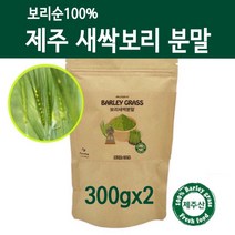 제주도 새싹보리 분말 새싹 보리순 착즙가루 국산 보리새싹 효소 추출분말 새싹보리쉐이크 어린잎 파우더 쉐이크 폴리코사놀 사포나린 내장지방 독소빼는 중금속없는 효능 체지방관리 푸른보리 능동초 클렌즈주스 먹는법, 2봉, 300g