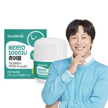 내츄럴플러스 굿앤키즈 맛있는 비타민D 1000IU 츄어블 90캡슐 1박스 3개월분, 단품