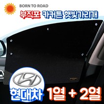 DUB 부직포 윈도우 썬블럭 햇빛가리개 카커튼 1+2열 풀세트, 1세트, 01_현대_그랜드스타렉스 12인승 미닫이 (3열별도구매)