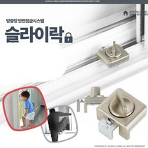 슬라이락G105 방충망 창문 잠금 장치 베란다잠금장치, 1개
