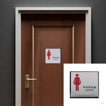 뉴리웹 여자화장실 점자 표지판 화장실안내 화장실표지판 화장실사인
