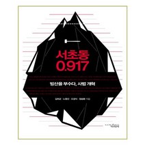 유니오니아시아 서초동 0.917