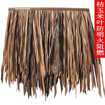 초가 인조 볏짚 지푸라기 10개 농가 조경 이엉 처마 시골, S