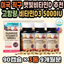 임산부비타민D 수유부영양제 비타민D부족 비타민보충 비타민디영양제 비타민D5000 비타민선물 비타민D캡슐 비타민D5000IU 비타민D3추천 비타민디 활성형비타민D 비타민D추천 직장인