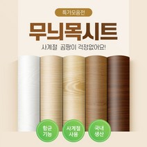 고급 무늬목시트 인테리어 국산 우드시트지, MDW-10(오크브라운)