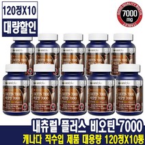 내츄럴플러스 비오틴7000 500mg(120정)X10통 대용량 모발 탈모관리 영양제 비오틴추천, 120개, 10개
