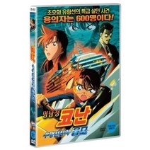 [DVD] 명탐정 코난: 수평선상의 음z모