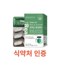 더리얼 면역맥스 베타글루칸 30캡슐 최대 함량 아연 면역력 증진 도움 분말 칼슘 비타민 B D 함유 발효 베티 베터 배타 글로칸 글르칸 글루컨 글루킨 온가족 추천, 30정, 14개