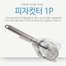 피자칼 파전 빈대떡 자르기 롤링 커팅기 스텐 원형 1P, 1개