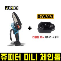 쥬피터 주피터 미니체인톱+디월트 배터리 변환 어댑터