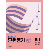 (선물) 2023 천재교육 수학 단원평가 초등 2-1+2-2 세트 (전2권)