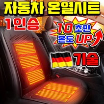 SUOSER 차량용 12V 온열시트