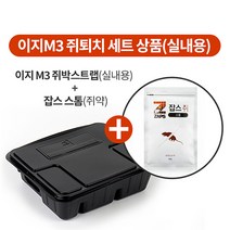 이지M3 쥐트랩+쥐약세트 쥐덫 쥐퇴치 쥐잡는법 살서제 쥐잡기 쥐덧 쥐잡이