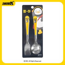 펭수 세라믹 스푼 포크 자이언트펭 아동용수저 어린이수저 유아 숟가락 스텐수저
