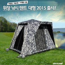 트라이캠프 낚시텐트FO-2015MW 낚시텐트 위장낚시텐트 신상품할인판매!!, FO-2015MW위장낚시텐트
