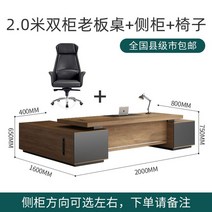 사무용 중역 책상 사무실 테이블 서재 보조 1인 CEO책상, 2.0m 디럭스 더블캐비닛+보스의자