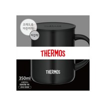 써모스 보온보냉 머그컵 350ML 블랙
