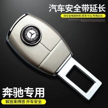 자동차 차량 안전벨트 클립 커버 락 연장 교체 픽오프 헤드 베이요넷 카드 리테이너 커넥터 자동차용 텅 플러그, [03] [메르세데스-벤츠] 익스텐더 1개
