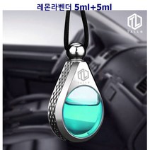 차량용 룸미러 방향제 물방울 레몬라벤더 5ml+5ml